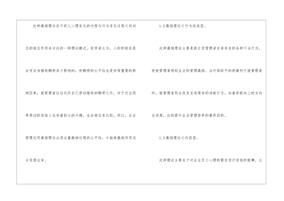 现代企业管理工作中激励理论的应用_第2页