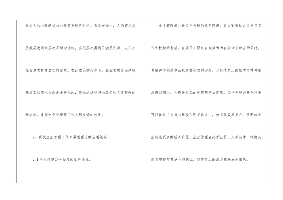 现代企业管理工作中激励理论的应用_第3页