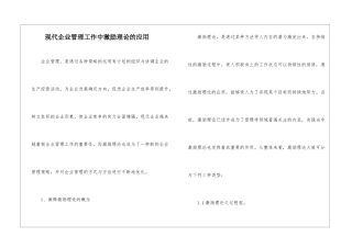 现代企业管理工作中激励理论的应用