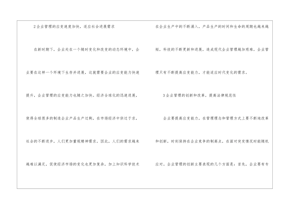 现代企业管理变革与发展趋势分析_第2页