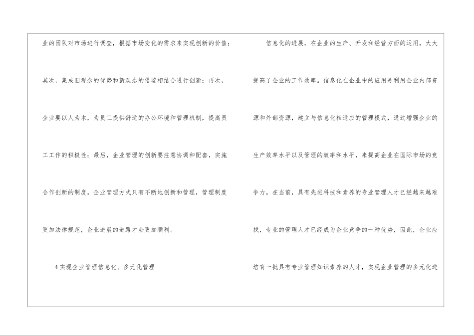 现代企业管理变革与发展趋势分析_第3页