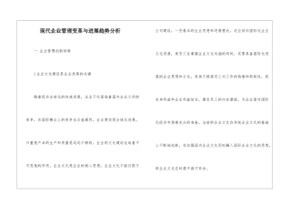 现代企业管理变革与发展趋势分析