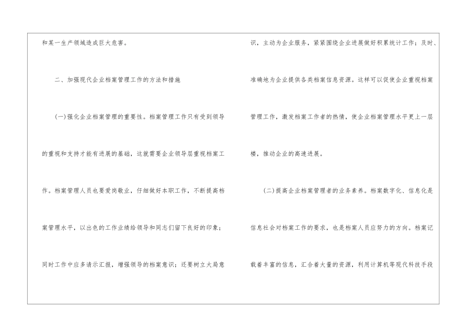 现代企业的档案管理工作研讨_第3页