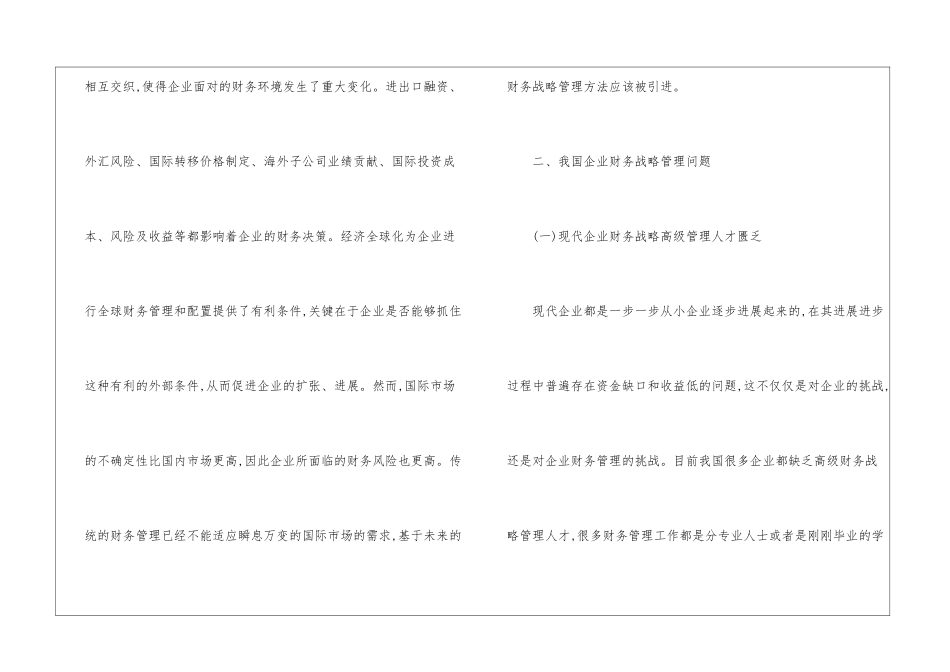 现代企业的财务战略管理_第2页