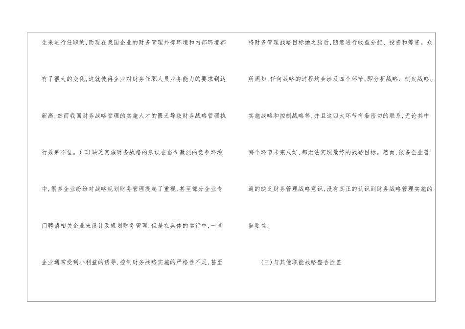 现代企业的财务战略管理_第3页