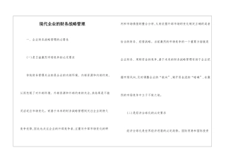 现代企业的财务战略管理