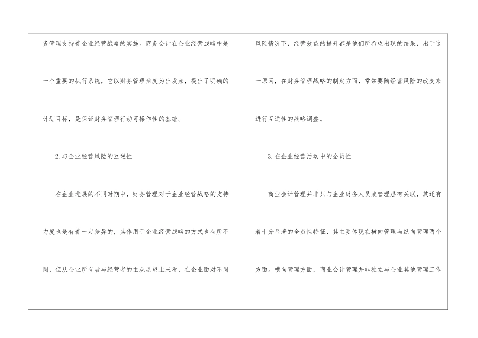 现代企业管理中商业会计研究_第2页