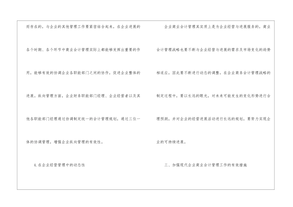 现代企业管理中商业会计研究_第3页