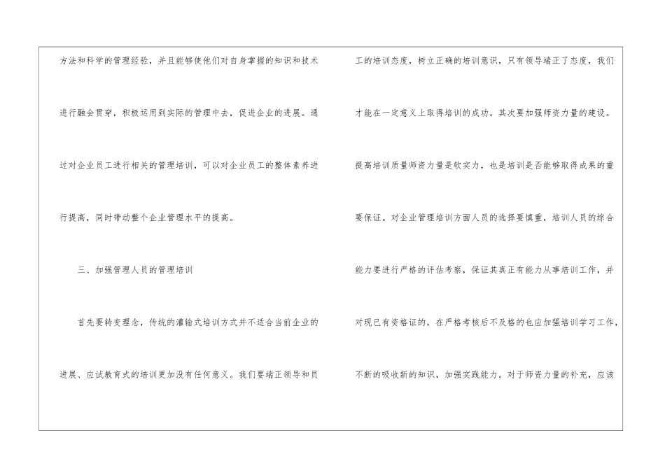 现代企业管理方法浅谈_第3页