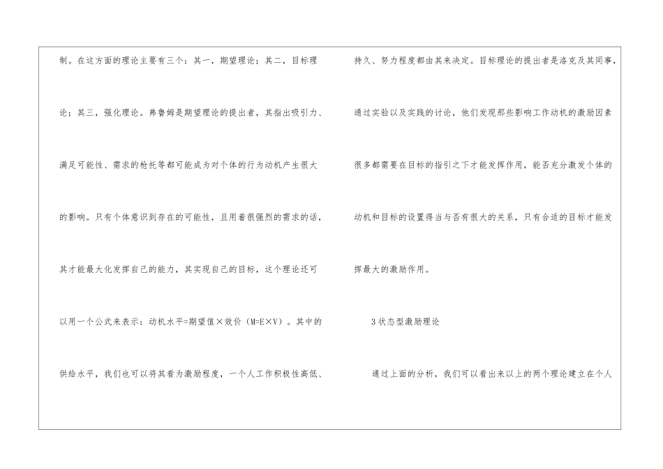 现代企业管理的职工鼓励制度_第3页
