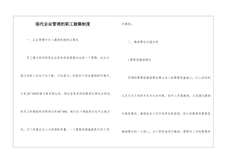 现代企业管理的职工鼓励制度
