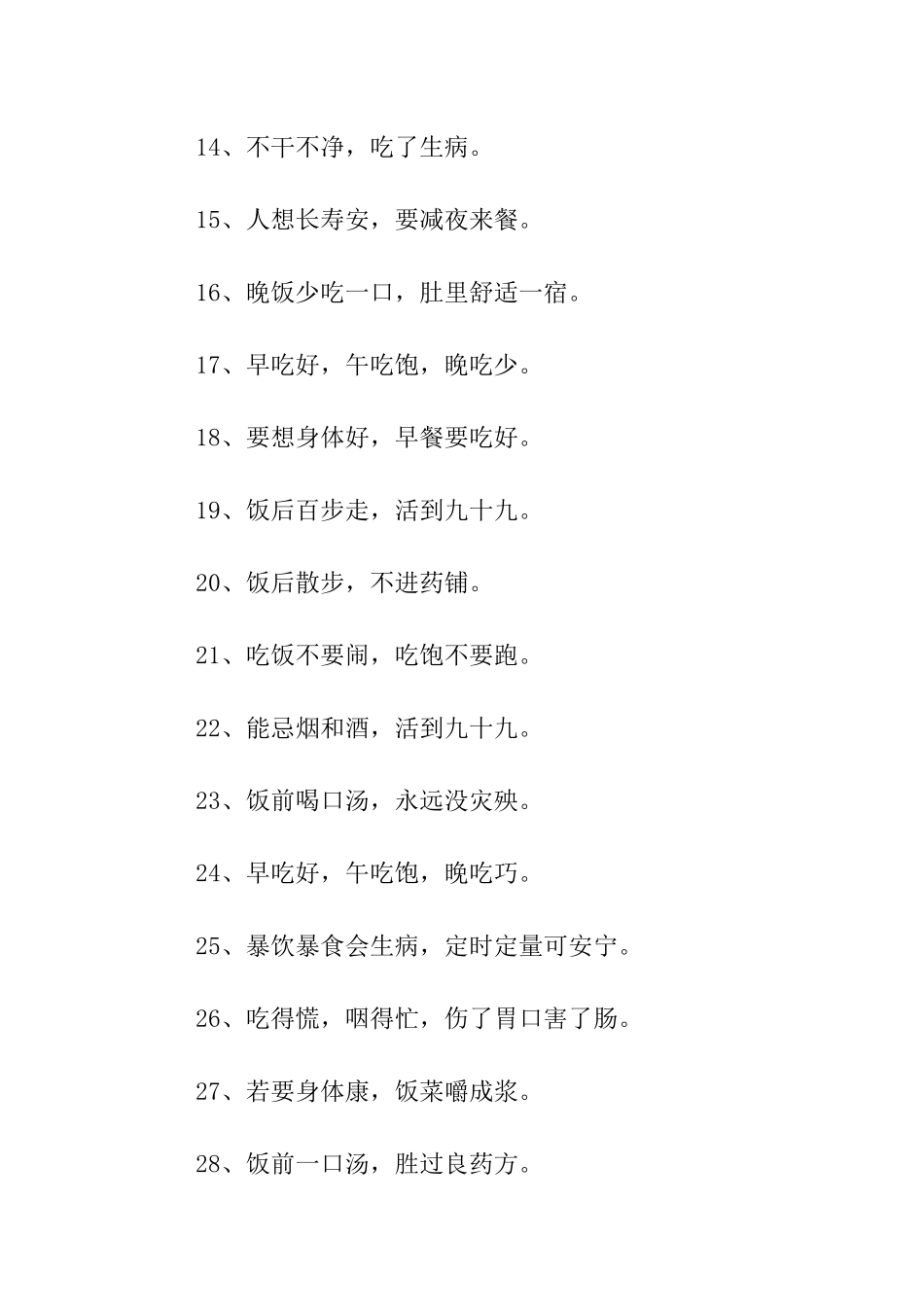 现代健康饮食谚语_第2页