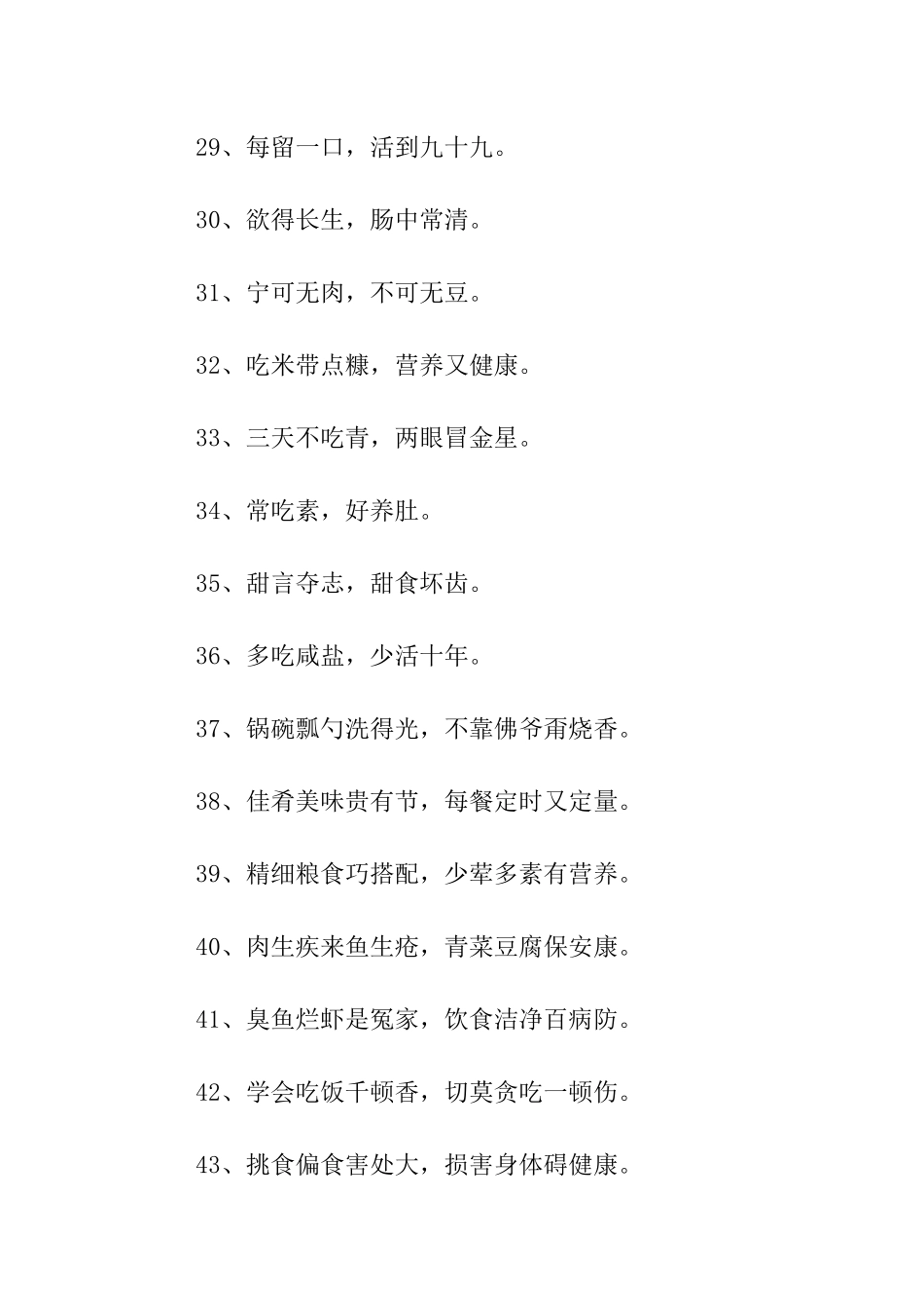 现代健康饮食谚语_第3页
