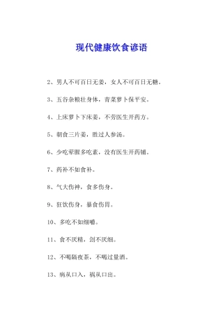 现代健康饮食谚语