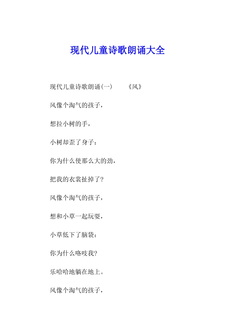 现代儿童诗歌朗诵大全_第1页