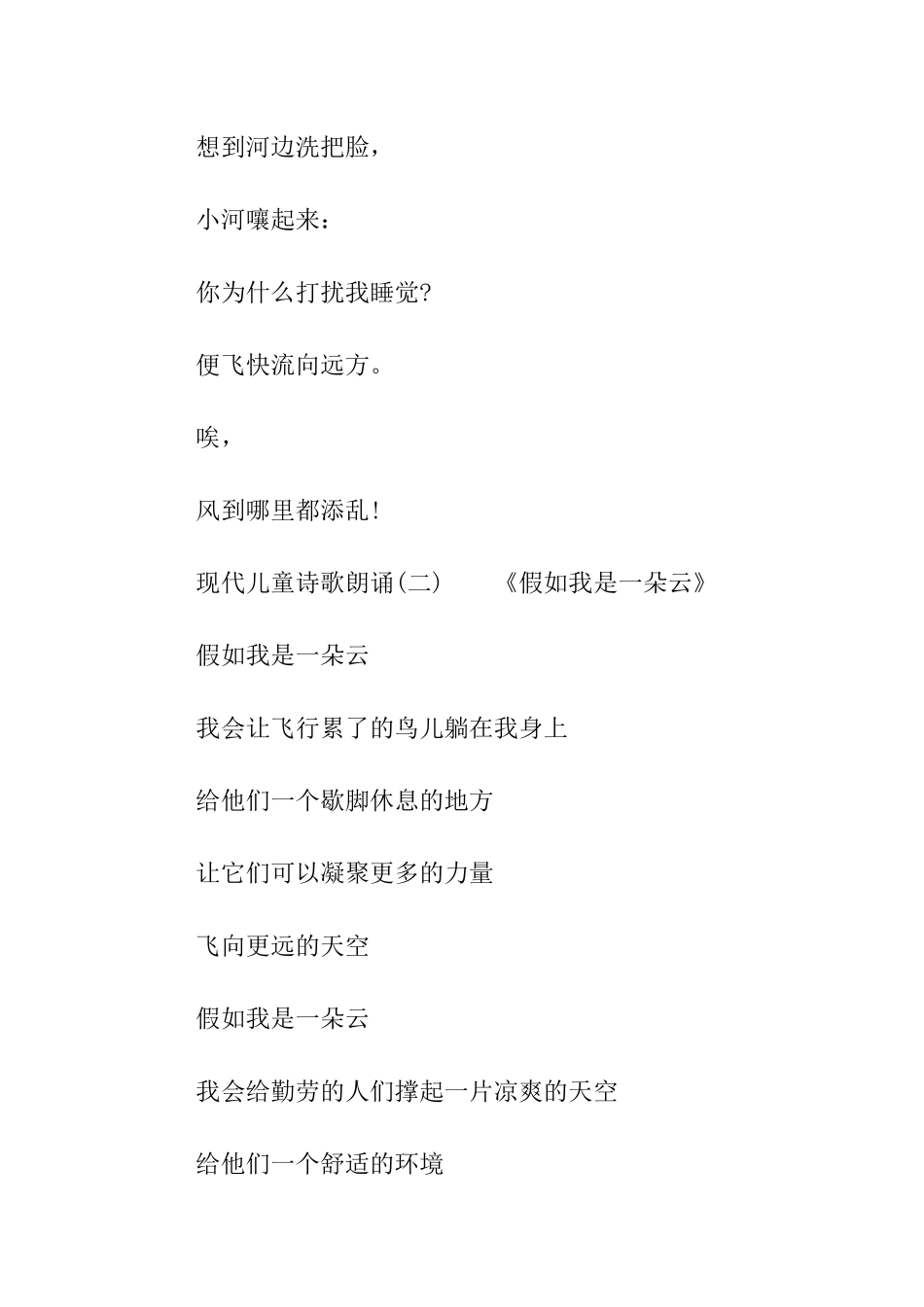 现代儿童诗歌朗诵大全_第2页