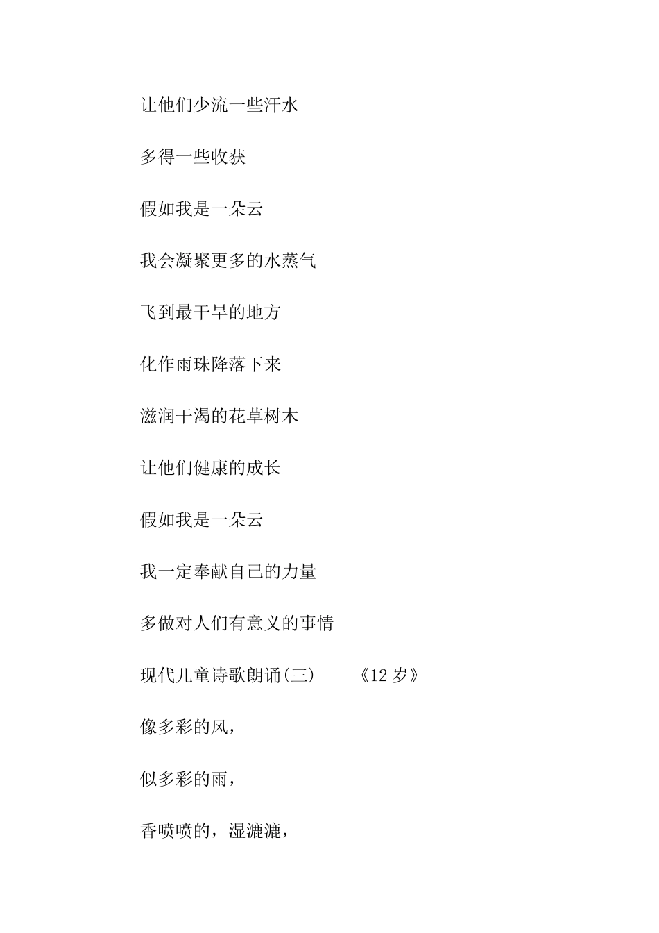 现代儿童诗歌朗诵大全_第3页