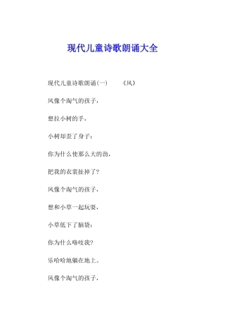 现代儿童诗歌朗诵大全