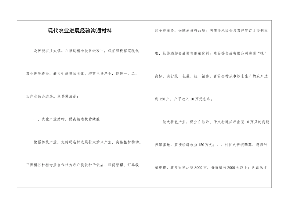 现代农业发展经验交流材料_第1页