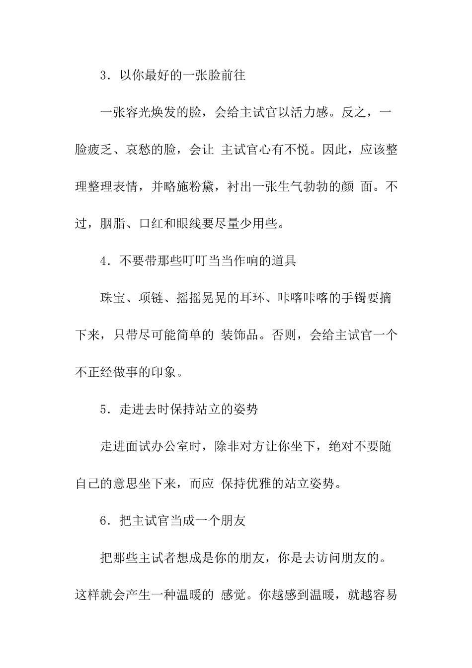 现代女性面试技巧_第2页