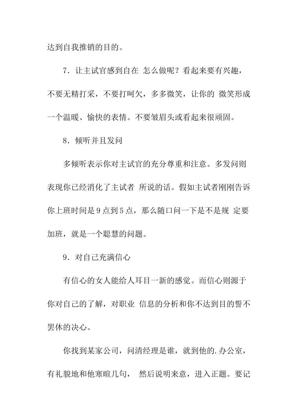 现代女性面试技巧_第3页