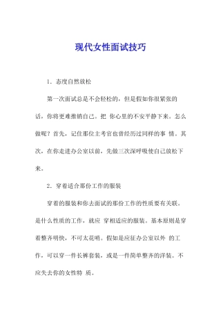 现代女性面试技巧