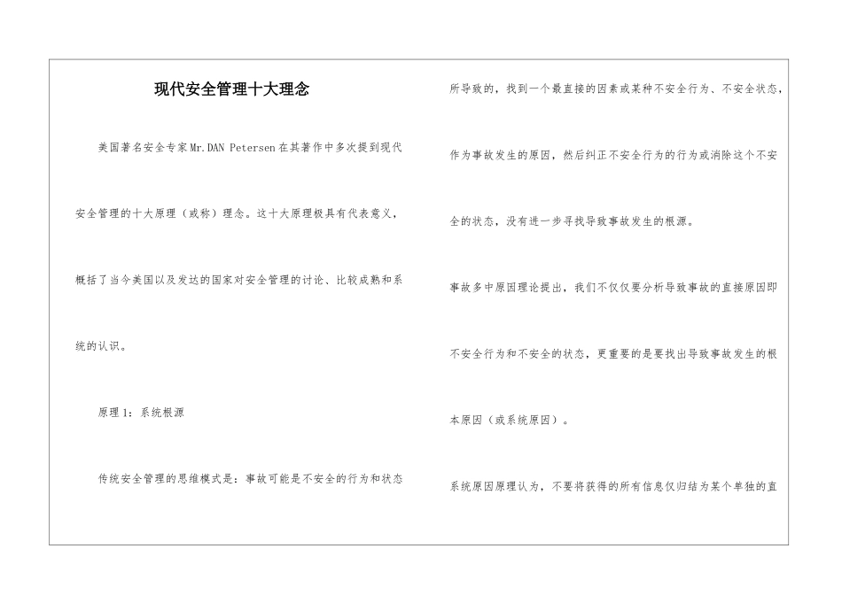 现代安全管理十大理念_第1页