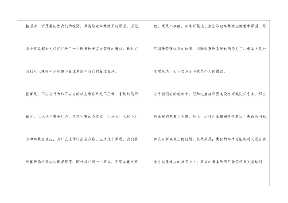 现代安全管理十大理念_第2页