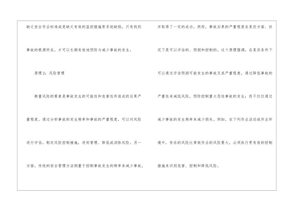 现代安全管理十大理念_第3页
