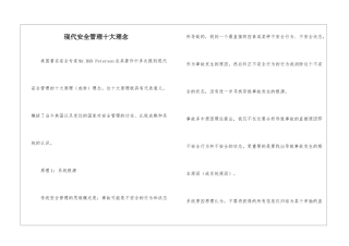 现代安全管理十大理念