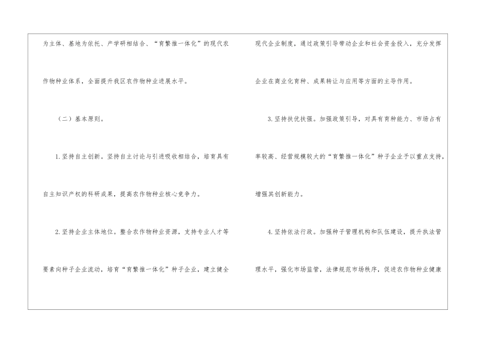 现代农业稳固增长工作意见_第2页