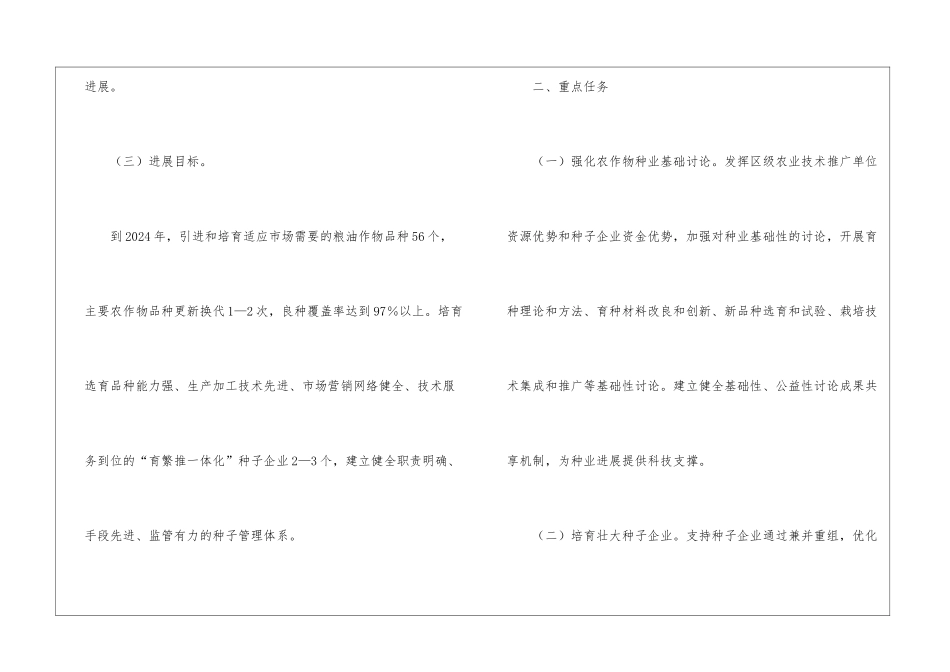 现代农业稳固增长工作意见_第3页