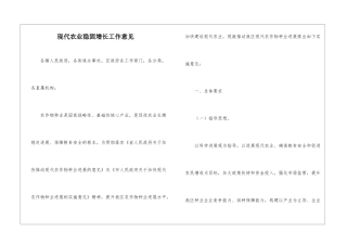 现代农业稳固增长工作意见