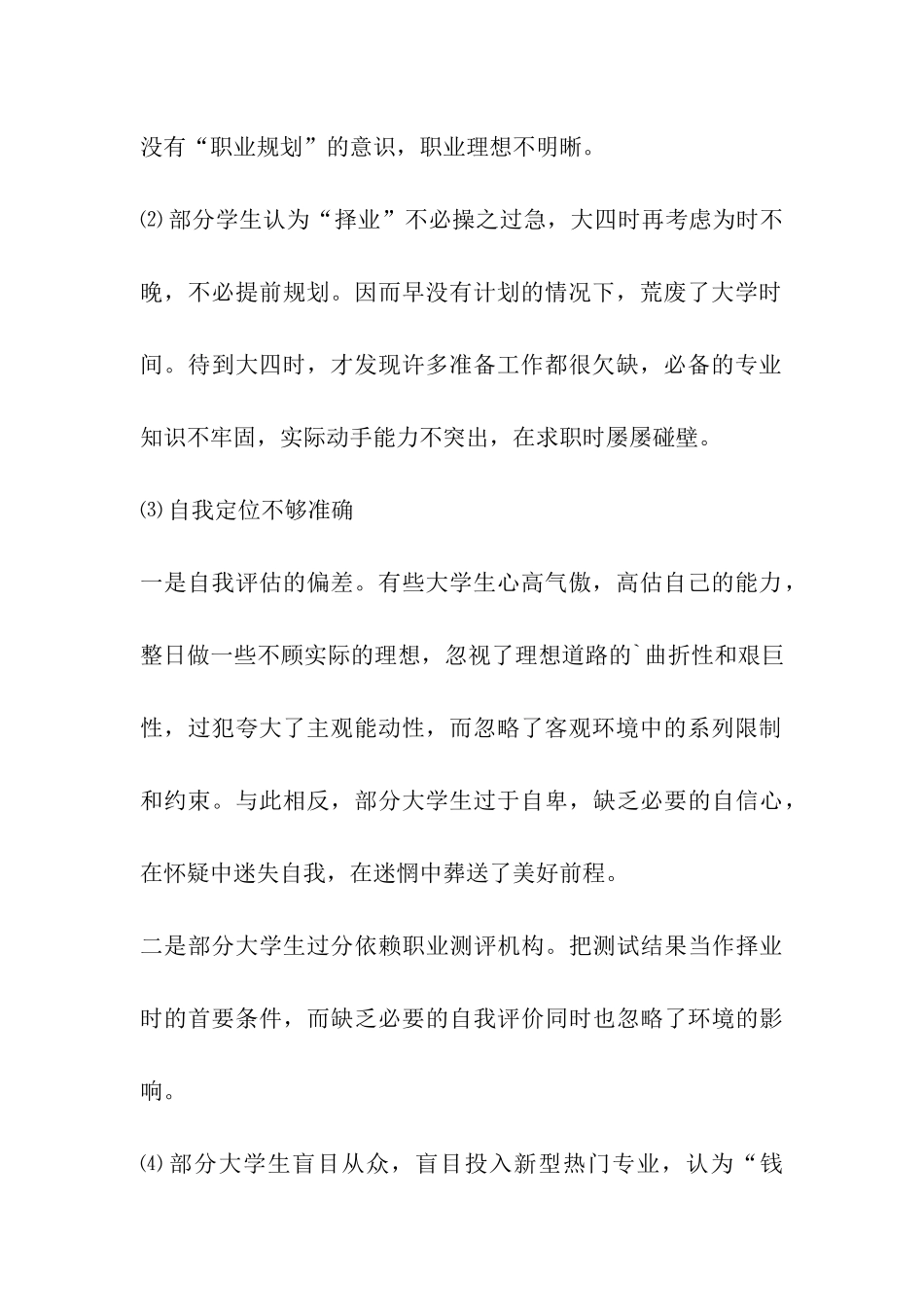 现代大学生个人职业生涯规划10篇汇总_第2页