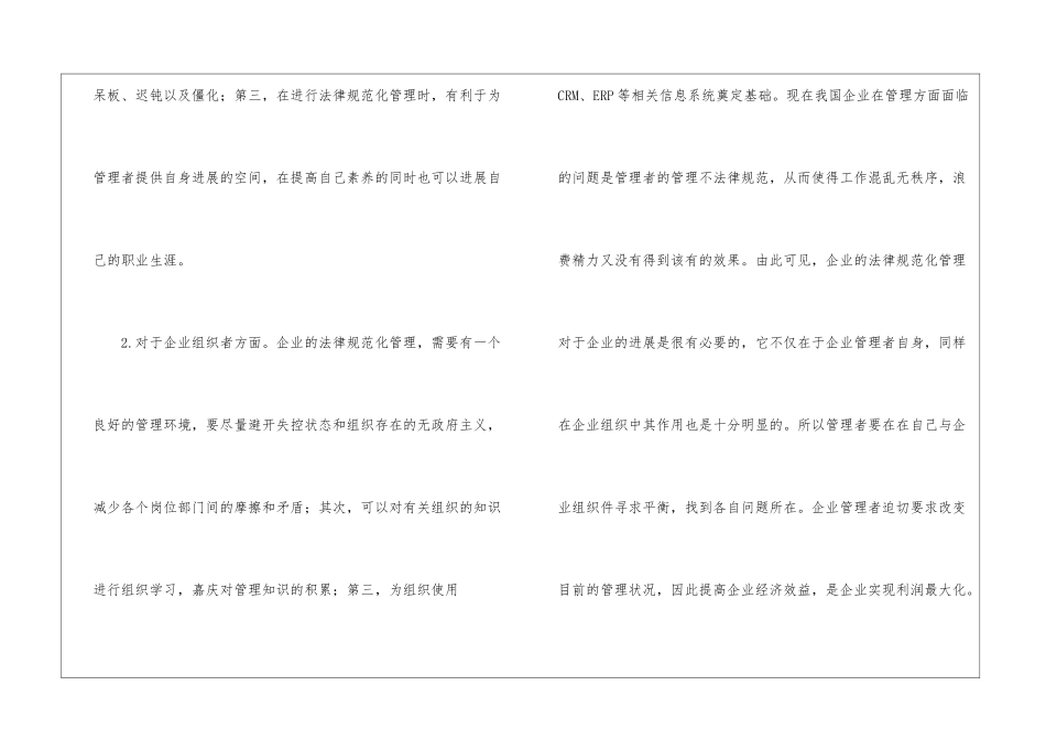 现代企业经营管理模式的标准化_第2页