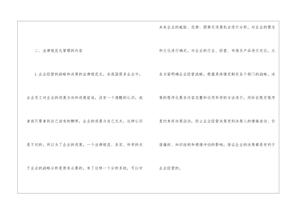 现代企业经营管理模式的标准化_第3页