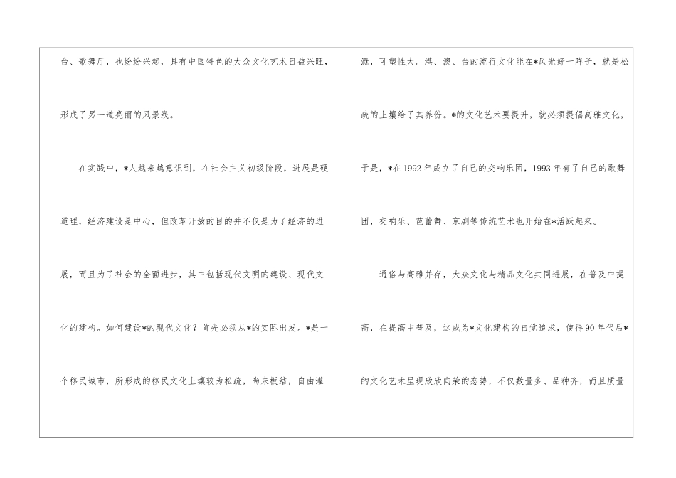 现代化国际城市企业文化建设_第2页