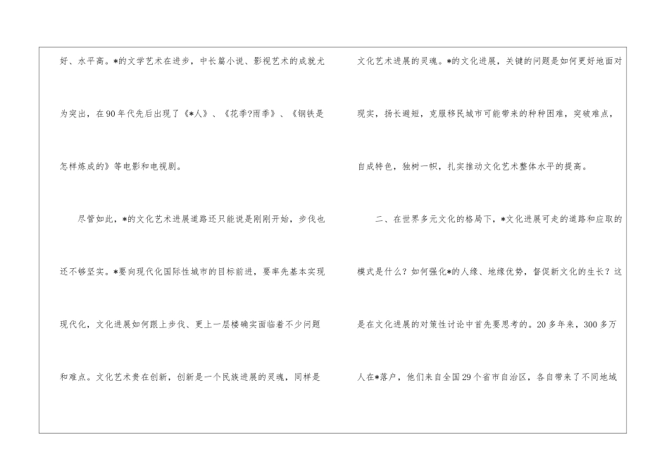 现代化国际城市企业文化建设_第3页