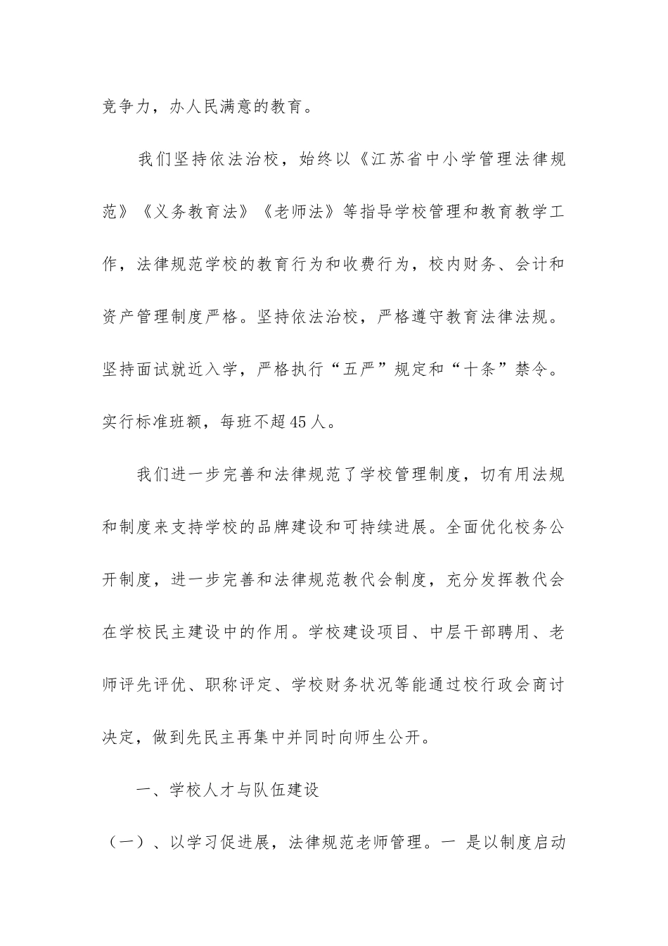 现代化学校验收校长汇报材料3篇-学校验收报告_第2页