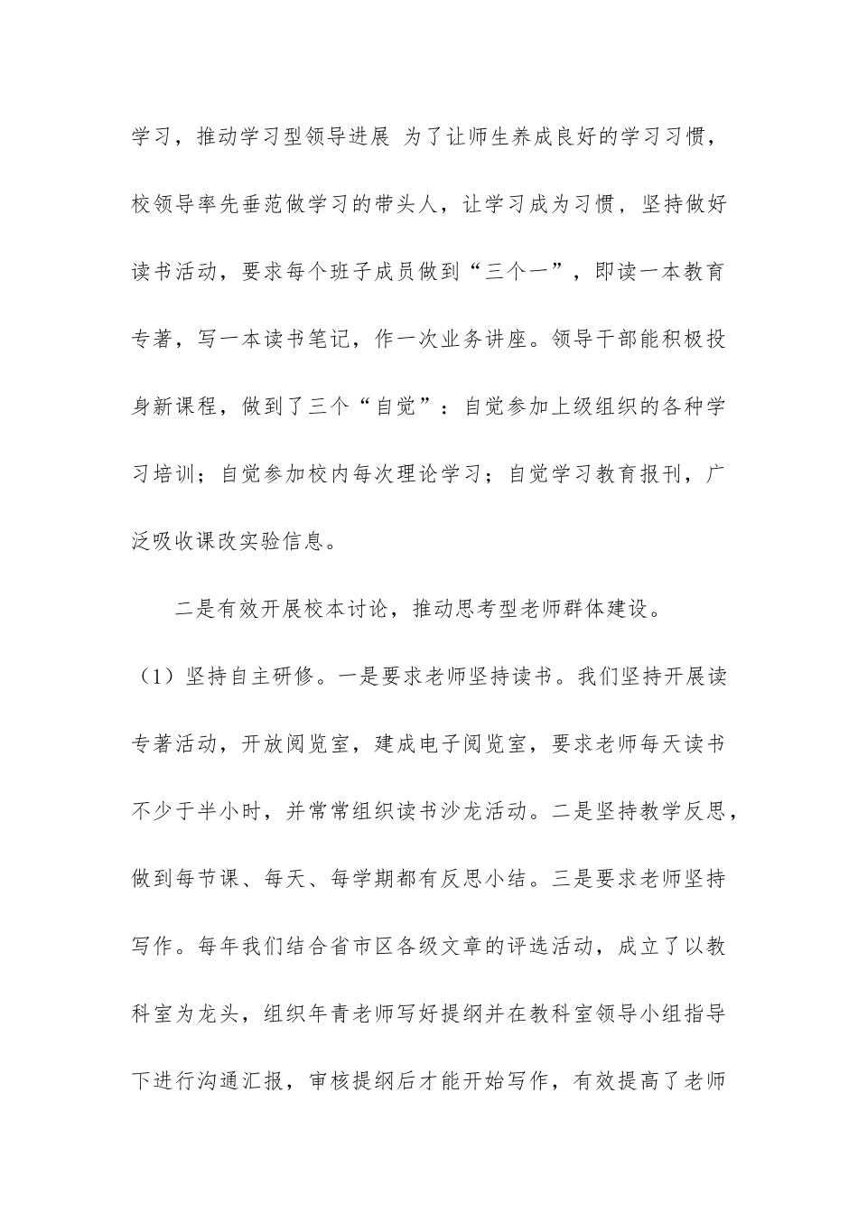 现代化学校验收校长汇报材料3篇-学校验收报告_第3页