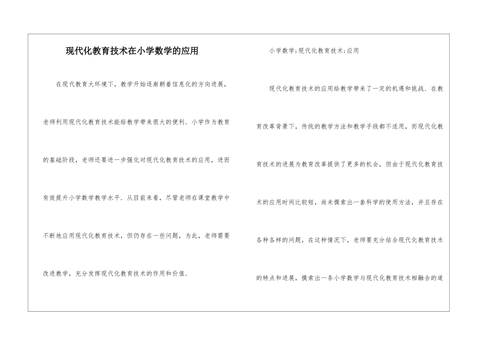 现代化教育技术在小学数学的应用_第1页