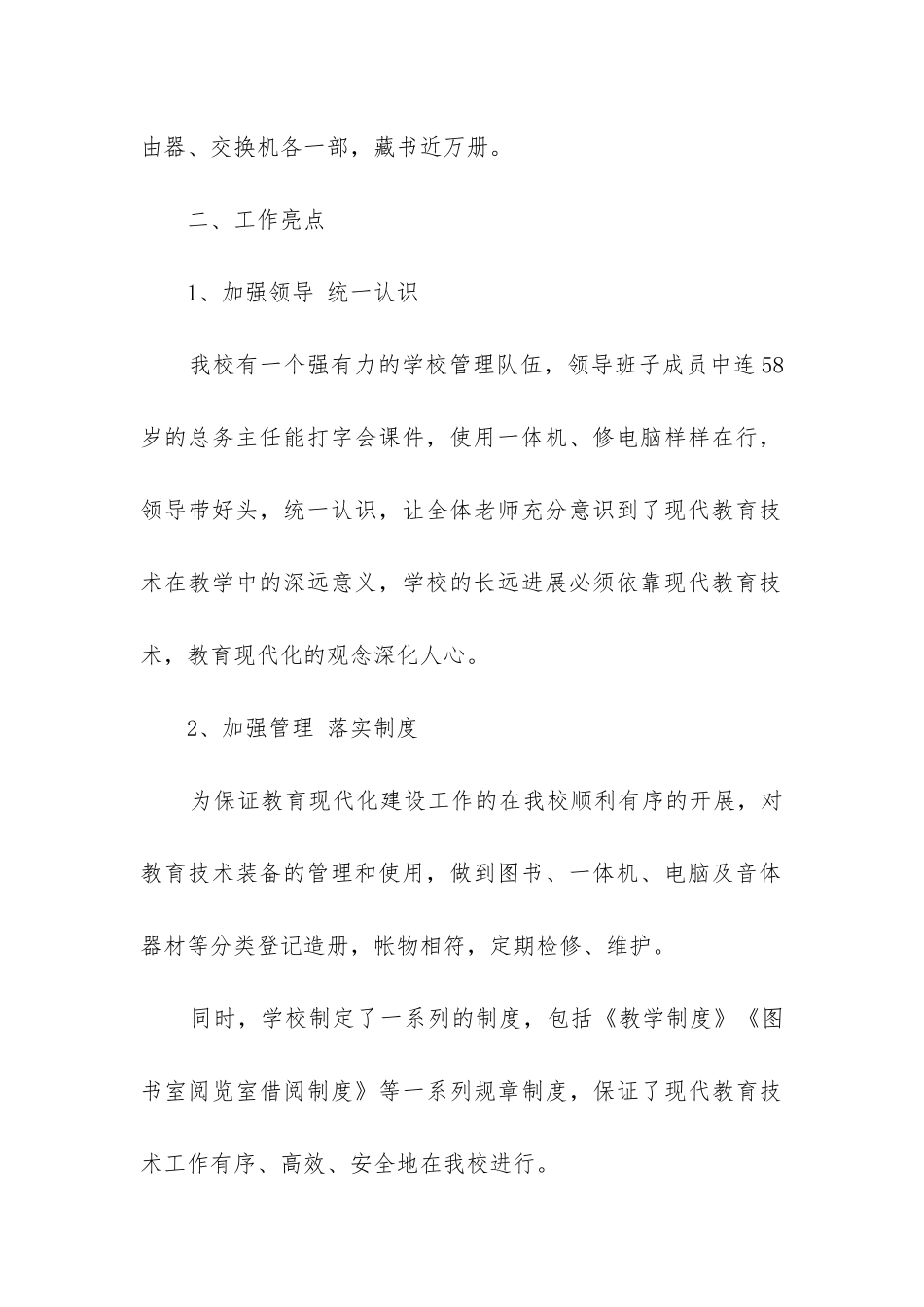 现代教育技术工作总结_第2页