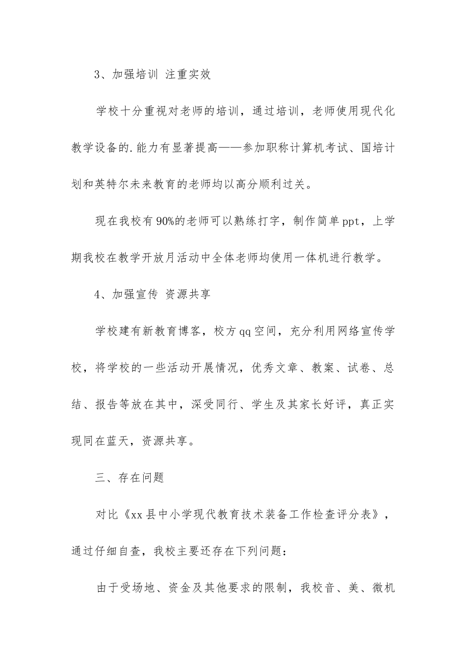 现代教育技术工作总结_第3页