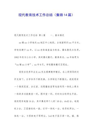 现代教育技术工作总结