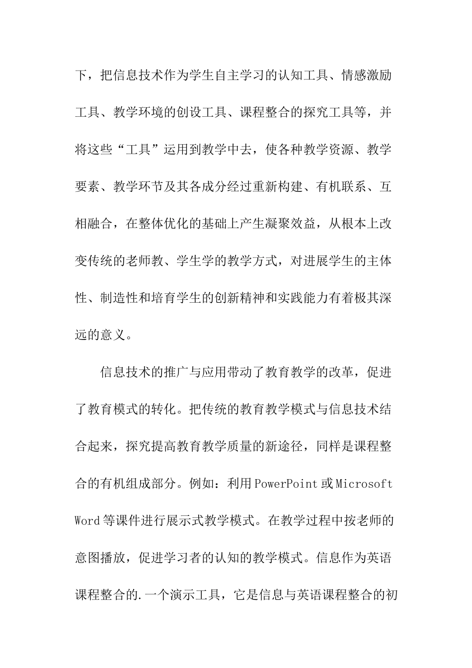 现代教育技术下新型英语教学模式的探索_第2页