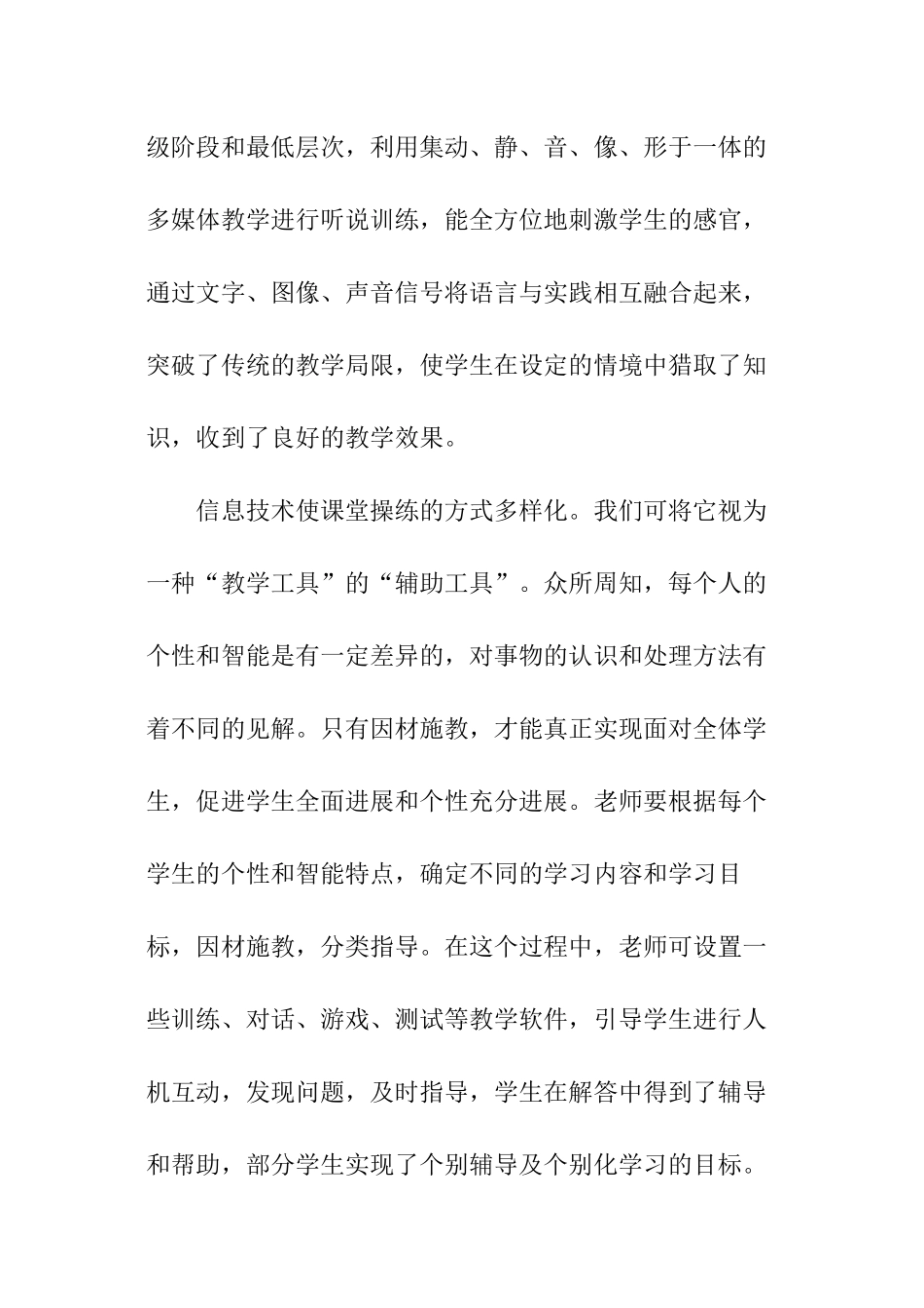 现代教育技术下新型英语教学模式的探索_第3页