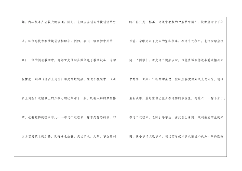 现代教育技术对小学语文的应用_第2页