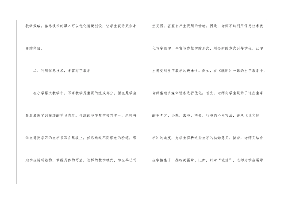 现代教育技术对小学语文的应用_第3页