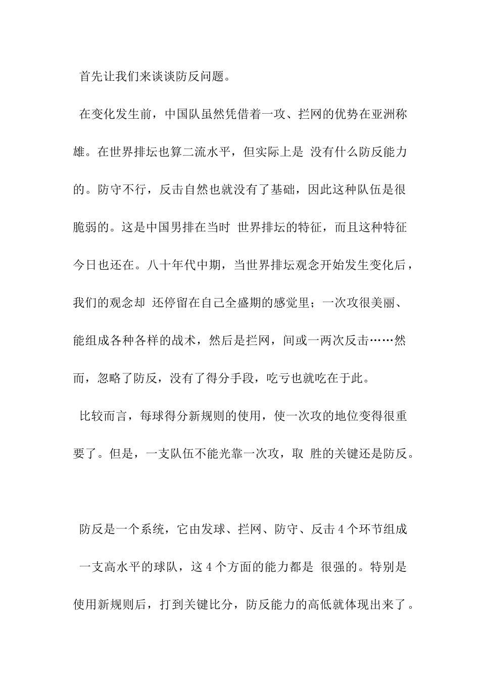 现代排球技战术变化之我见_第2页