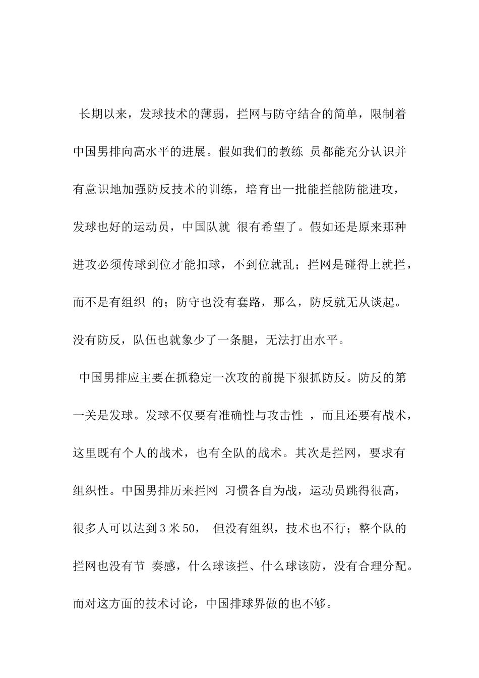 现代排球技战术变化之我见_第3页